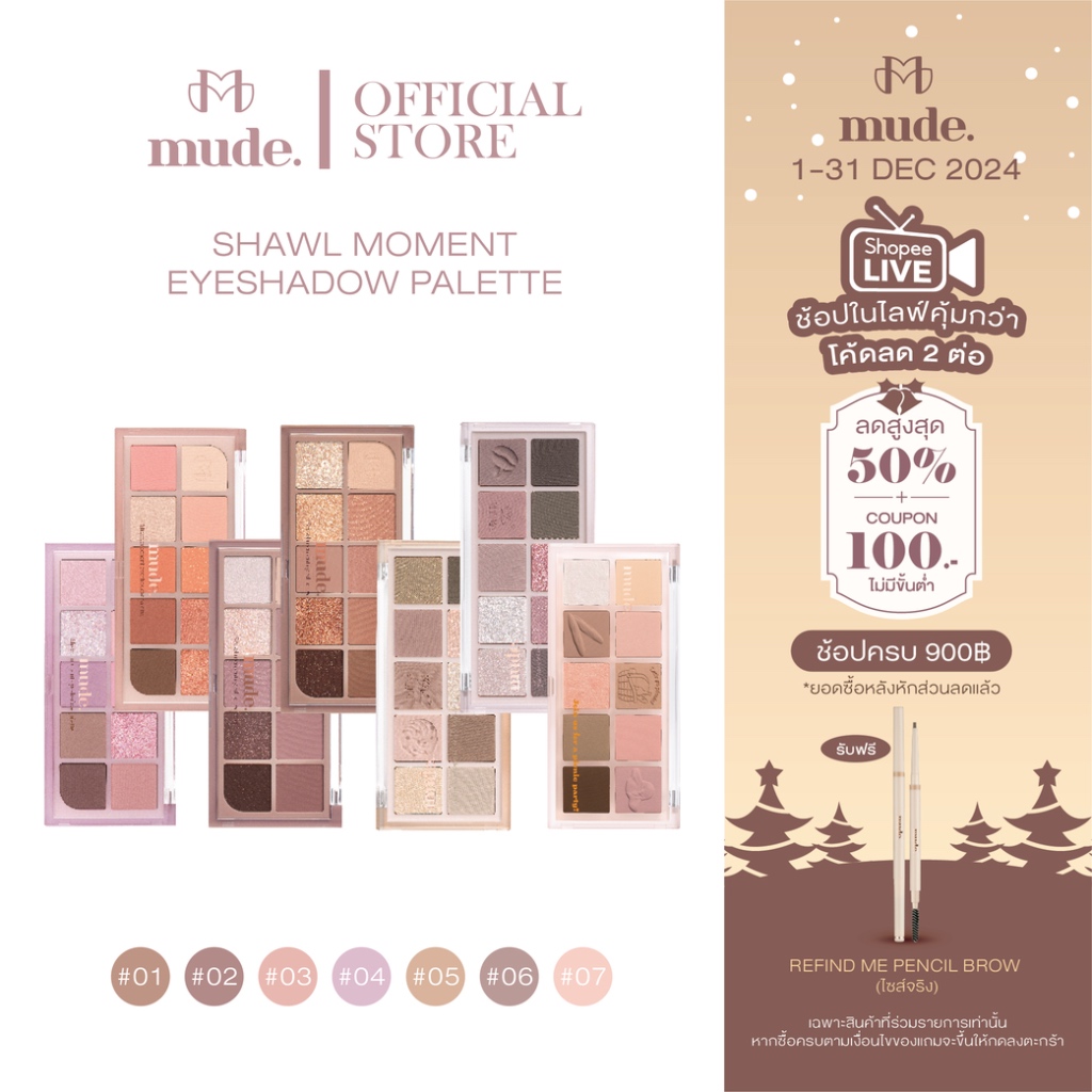 [ช้อปในไลฟ์ลด50%] MUDE SHAWL MOMENT EYESHADOW PALETTE 7 G. ( อายแชโดว์ )