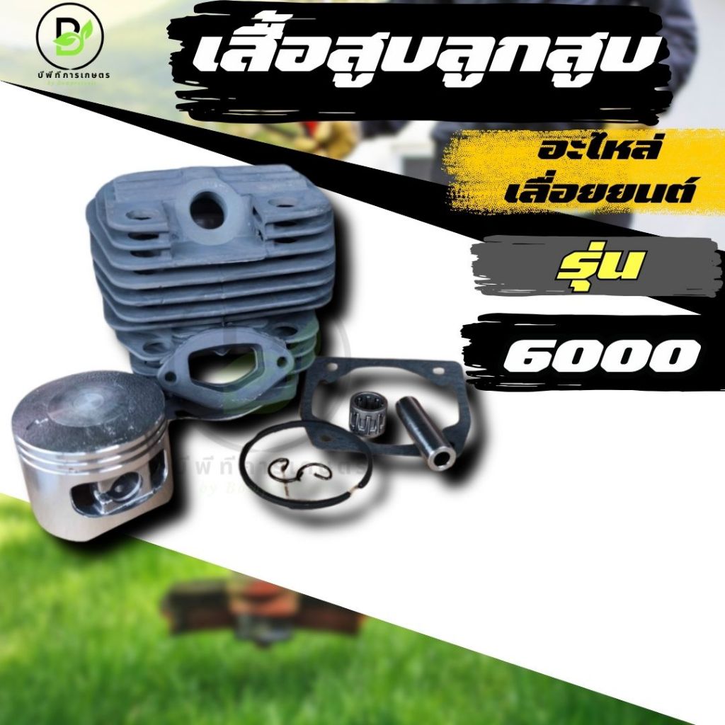 ชุดเสื้อสูบ รุ่น6000 2พอร์ต แรงๆรองรับงานหนัก ระบายความร้อนดี ทดแทน เลื่อยยนต์ 6000ทุกรุ่น