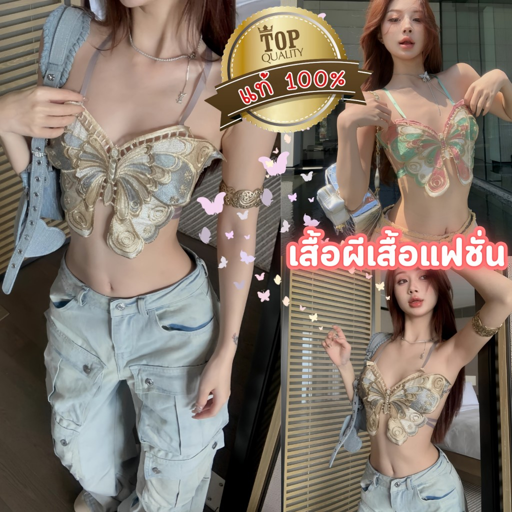 BIG SEXY เสื้อเซ็กซี่ เสื้อใส่ไปผับ เสื้อผีเสื้อ 🥞 ปักลายผีเสื้อสีสันสดใส S-634
