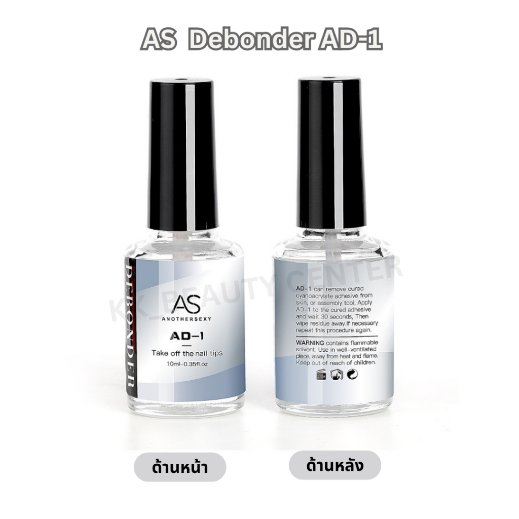 (สินค้าส่งจากไทย) AS Debonder AD-1 น้ำยาถอดเล็บ PVC น้ำยาละลายกาว ปริมาณ 10ml. - รูปที่ 3