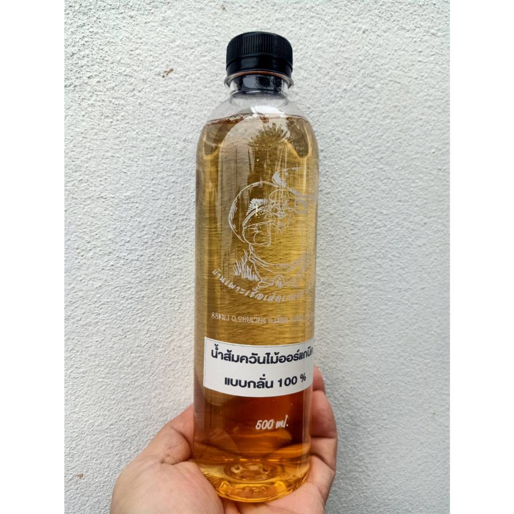 น้ำส้มควันไม้ออร์แกนิคแบบกลั่น เข้มข้นแท้ 100% ขนาด 500 ML. ไม่ผสมน้ำ