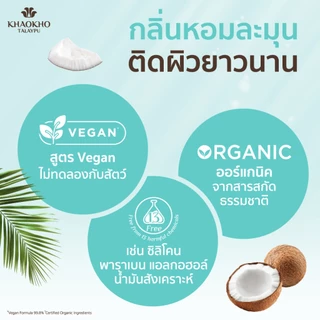 Khaokho Talaypu เขาค้อทะเลภู บอดี้โลชั่น สูตรโคโคนัท ผิวเนียนใส ชุ่มชื้น (170 มล.X1)