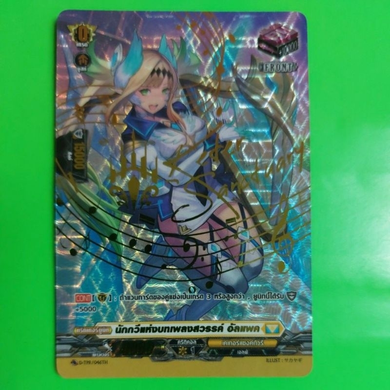 การ์ดแวนการ์ดแยกใบ VGT-D-BT02  D-PR นักกวีแห่งบทเพลงสวรรค์  อัลแพค เคเทอร์แซงค์กัวรี การ์ดฟอย