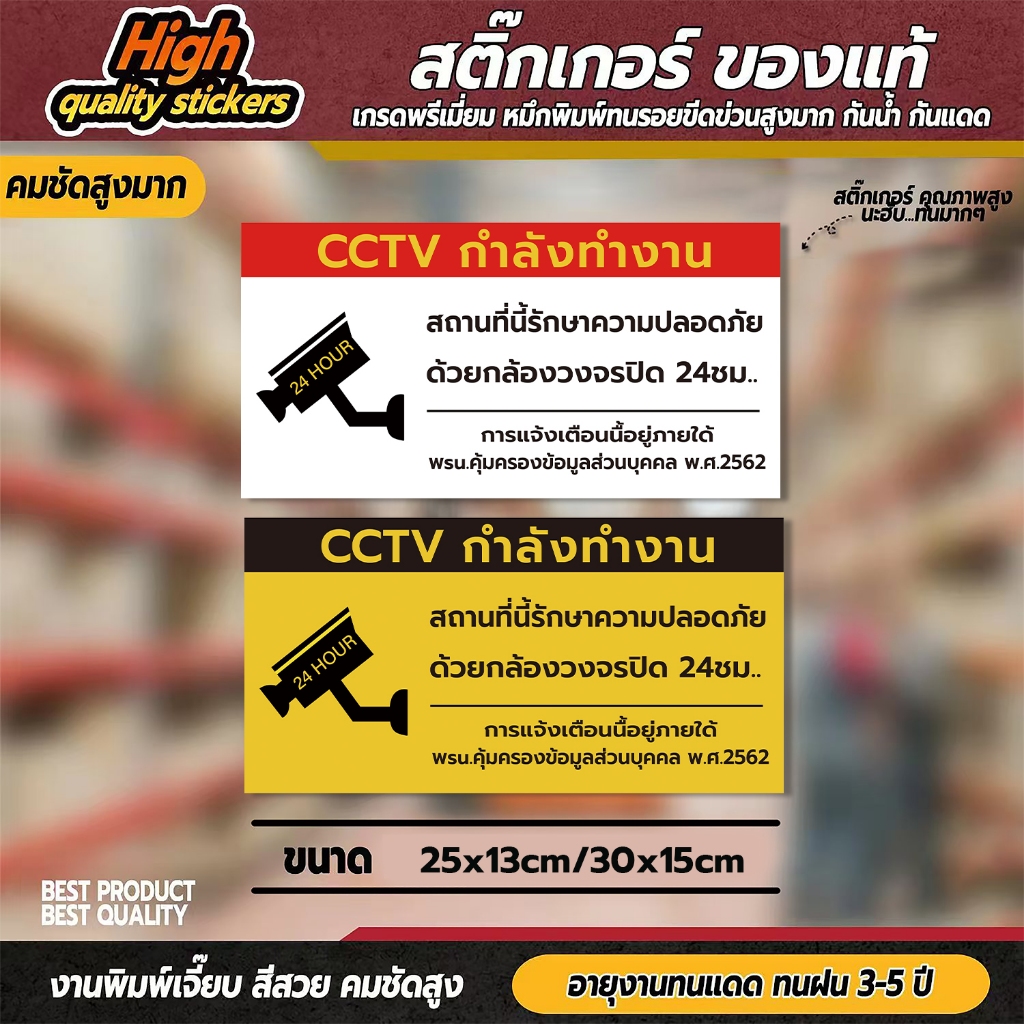 ป้ายเตือนมีกล้องวงจรปิด ป้ายเตือน PDPA ป้าย CCTV สถานที่นี้มีกล้องวงจรปิด 24ชั่วโมง