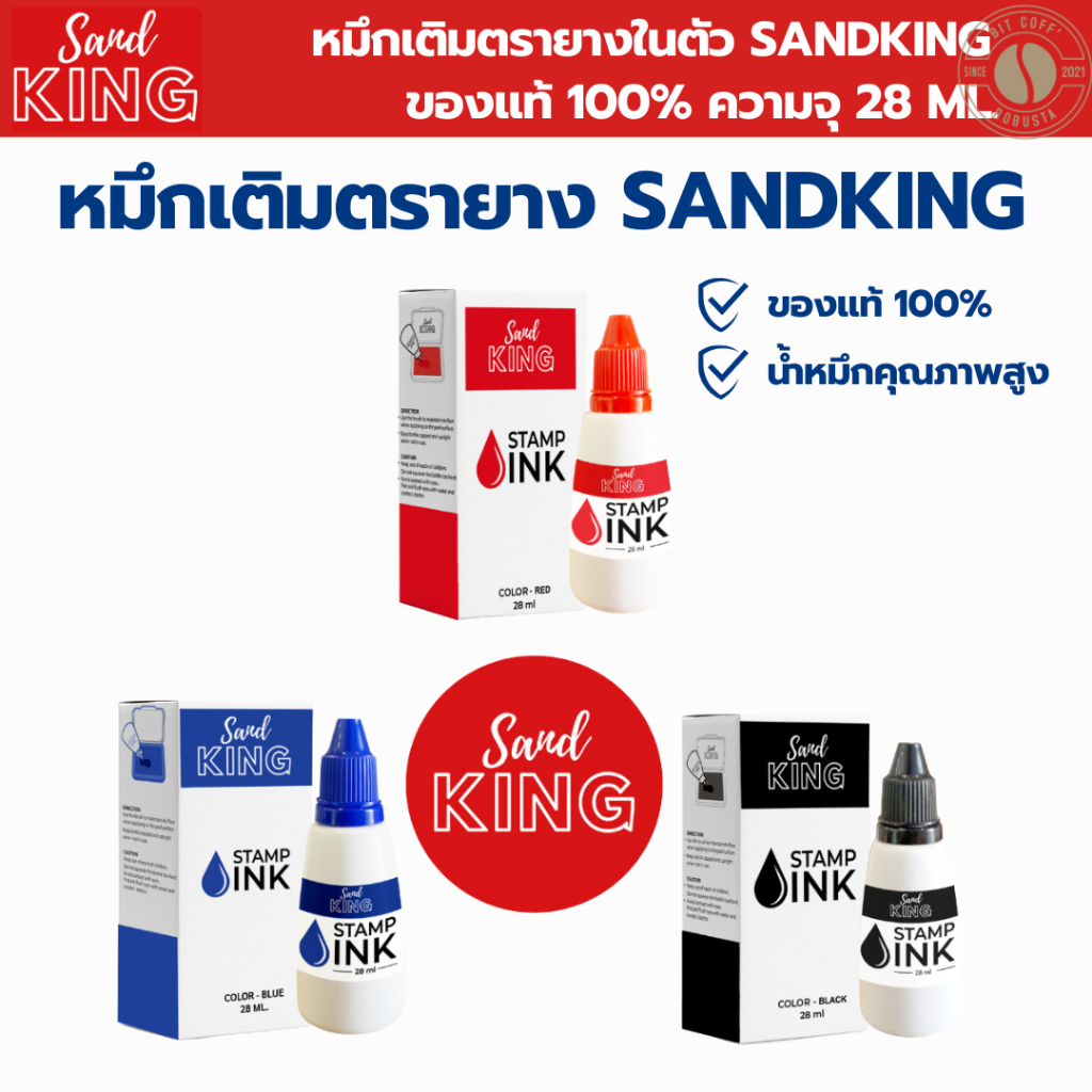 [ของแท้]หมึกเติมตรายาง Sandking ของแท้ 100%สีเข้มสวย(สำหรับใช้คู่กับตรายางหมึกในตัว และอื่นๆ) 28 ml.