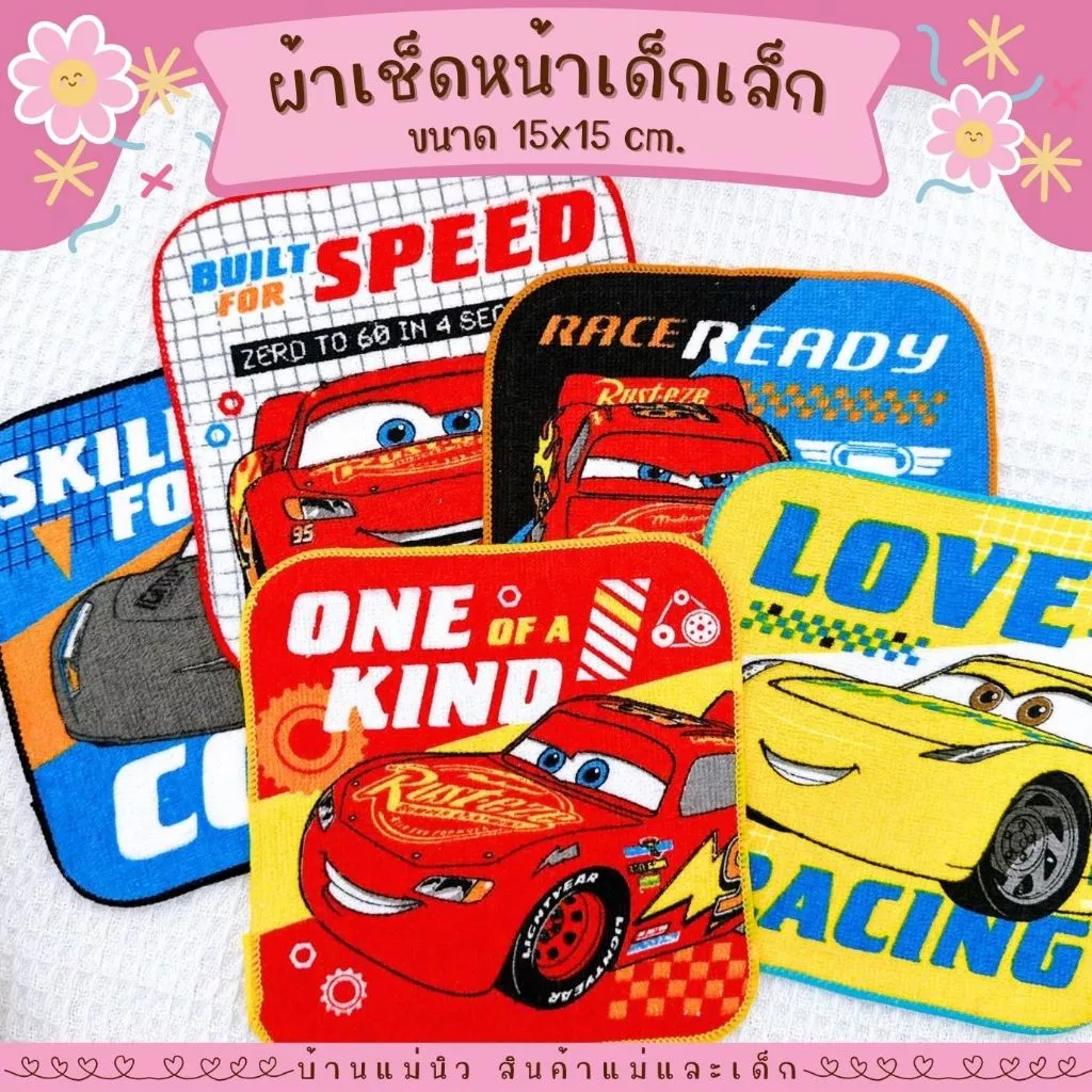 ผ้าเช็ดหน้า ผืนจิ๋ว ||15x15|| ผ้าเช็ดหน้าเด็กอนุบาล ผืนเล็ก ลายชัด ไม่ตกสี ลายการ์ตูน ผ้านิ่ม Mcqueen แมคควีน