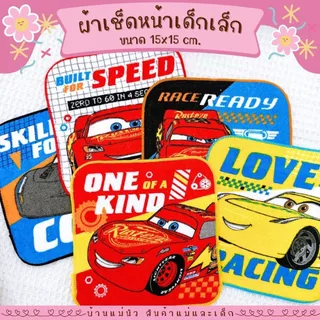 ผ้าเช็ดหน้า ผืนจิ๋ว ||15x15|| ผ้าเช็ดหน้าเด็กอนุบาล ผืนเล็ก ลายชัด ไม่ตกสี ลายการ์ตูน ผ้านิ่ม Mcqueen แมคควีน