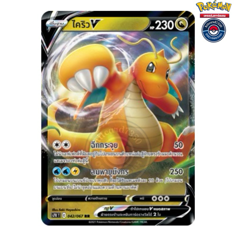 ไคริว V RR [พร้อมส่ง]( S7RT 042/067 2021 ) จากชุด สายน้ำแห่งนภา (Pokemon Trading Card Game)