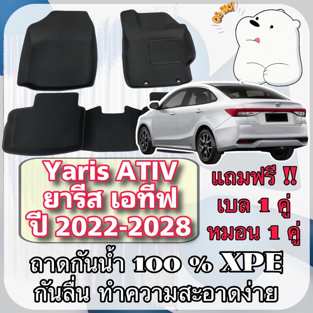 ถาดยาง XPE ⭕️ กันน้ำ กันความร้อน ตรงรุ่น 🔴 Yaris Ativ / ยารีส เอทีฟ ปี 2022-2028 เต็มคันห้องโดยสาร