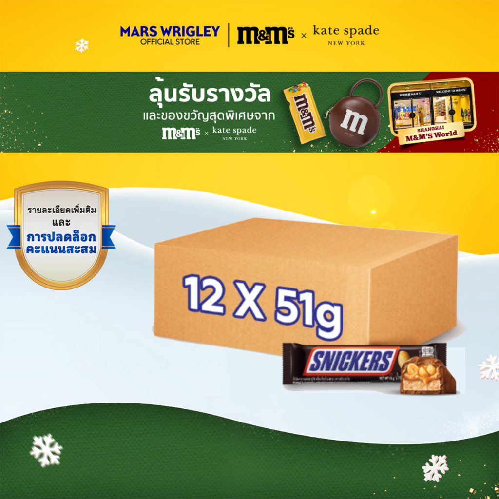 [Bundle set] Snickers สนิกเกอร์สรสออริจินัล 51 กรัม 12ชิ้น (00000014-B)
