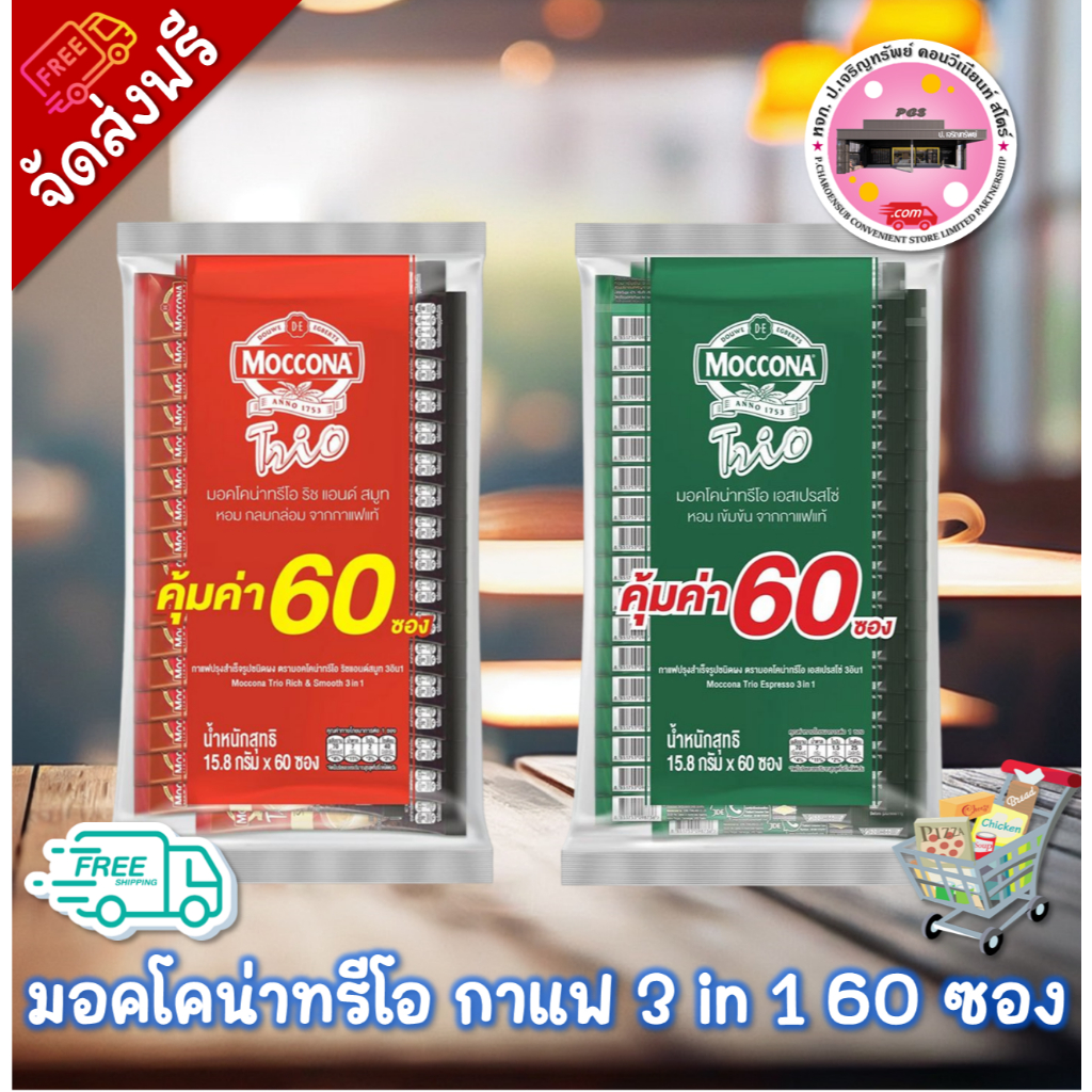 ลด 50% ในไลฟ์ มอคโคน่า (60 ซอง)