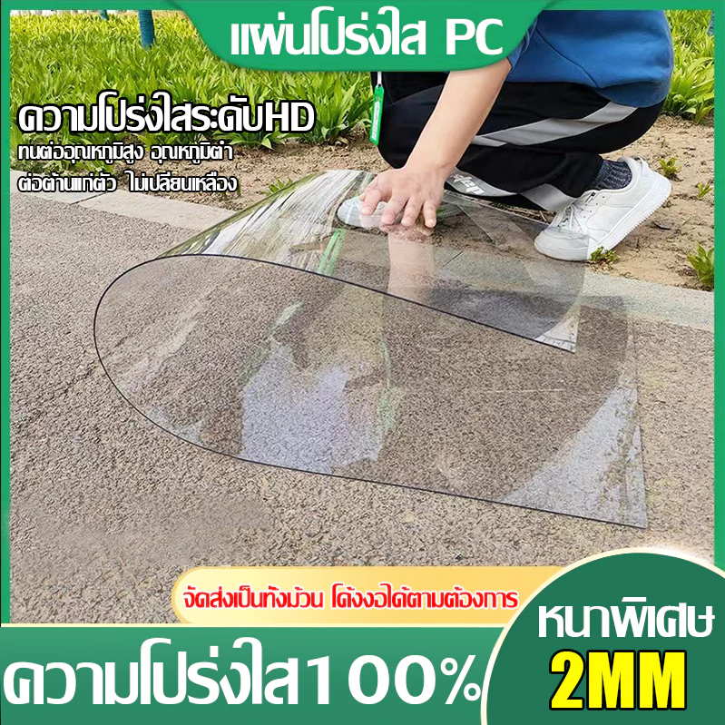 PC แผ่นอะคริลิคใส แผ่นหลังคา สีใสดัดโค้งได้แผ่นอะคริลิค เคลียร์สต๊อค แผ่นอคีลิค แผ่นพลาสติกใส อคริลิคหนา แผ่นอะคริลิคใส