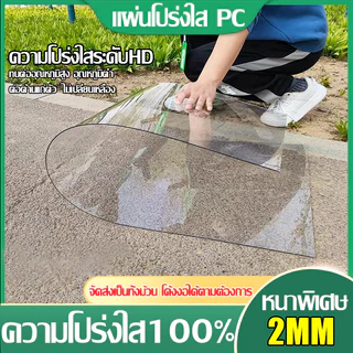 PC แผ่นอะคริลิคใส แผ่นหลังคา สีใสดัดโค้งได้แผ่นอะคริลิค เคลียร์สต๊อค แผ่นอคีลิค แผ่นพลาสติกใส อคริลิคหนา แผ่นอะคริลิคใส