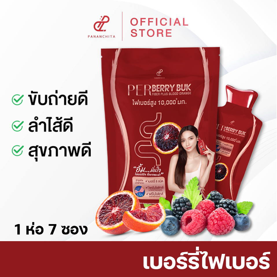 [สูตรใหม่] เพอร์เบอร์รี่บุก ไฟเบอร์พลัสบลัดออเรนจ์ 1 ห่อมี 7 ซอง