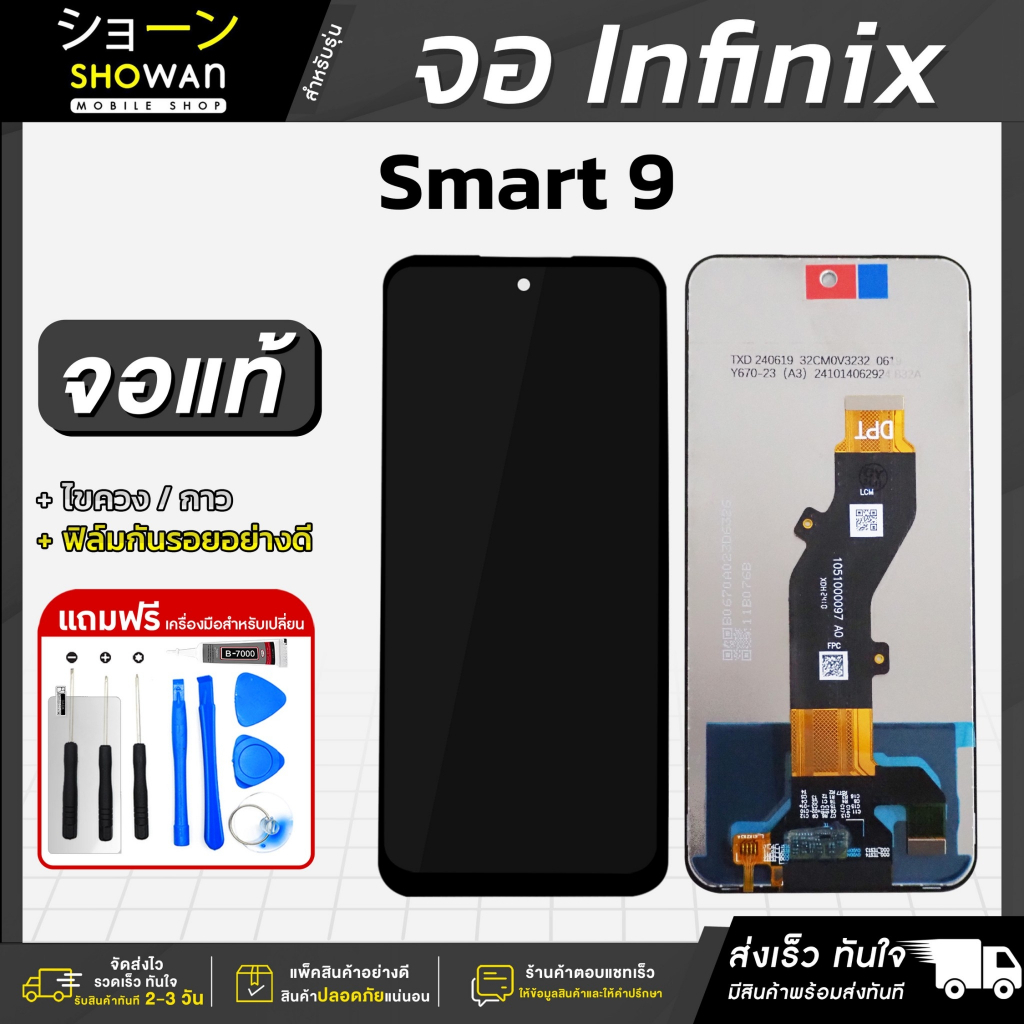 จอมือถือ Infinix Smart 9 / HOT 50i / HOT 50 5G / Tecno Spark Go1 / Spark 30C หน้าจอ LCD+ทัชสกรีน แถมฟรี!! ชุดไขควง กาว ฟ