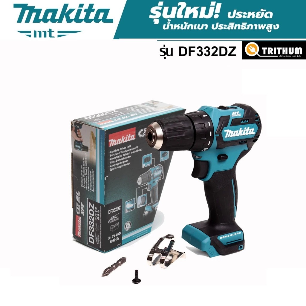 สว่านไขควงไร้สาย MAKITA 12 โวลต์ ขนาด 3/8 นิ้ว รุ่น DF332DZ ไม่รวมแบตเตอรี่และแท่นชาร์จ