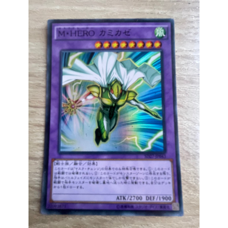 Masked HERO Divine Wind แมส ฮีโร่ ดีไวน์ วินด์ รหัส SD27-JP043 ระดับ Super Rare (SR) สภาพนางฟ้า