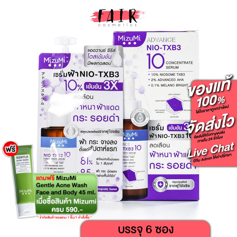 MizuMi Advance NIO-TXB3 Serum มิซึมิ แอดวานซ์ นีโอ-ทีเอ็กซ์บีทรี เซรั่ม [6 ซอง] สูตรสีม่วง ปัญหาฝ้า กระ