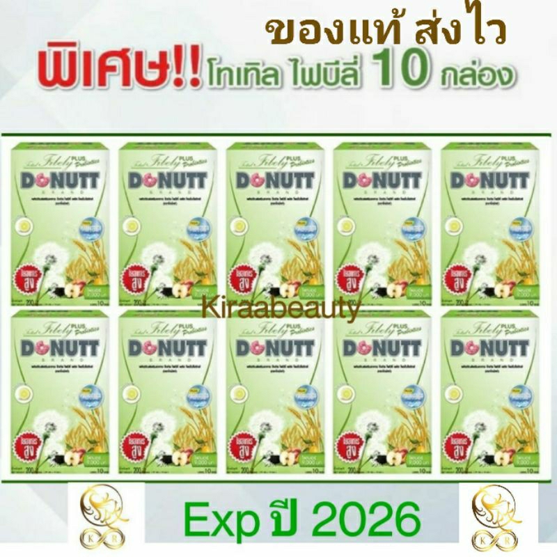 [10 กล่อง = 100 ซอง] DONUTT Total Fibely โดนัทท์ โทเทิล ไฟบีลี่ พลัส โพรไบโอติกส์