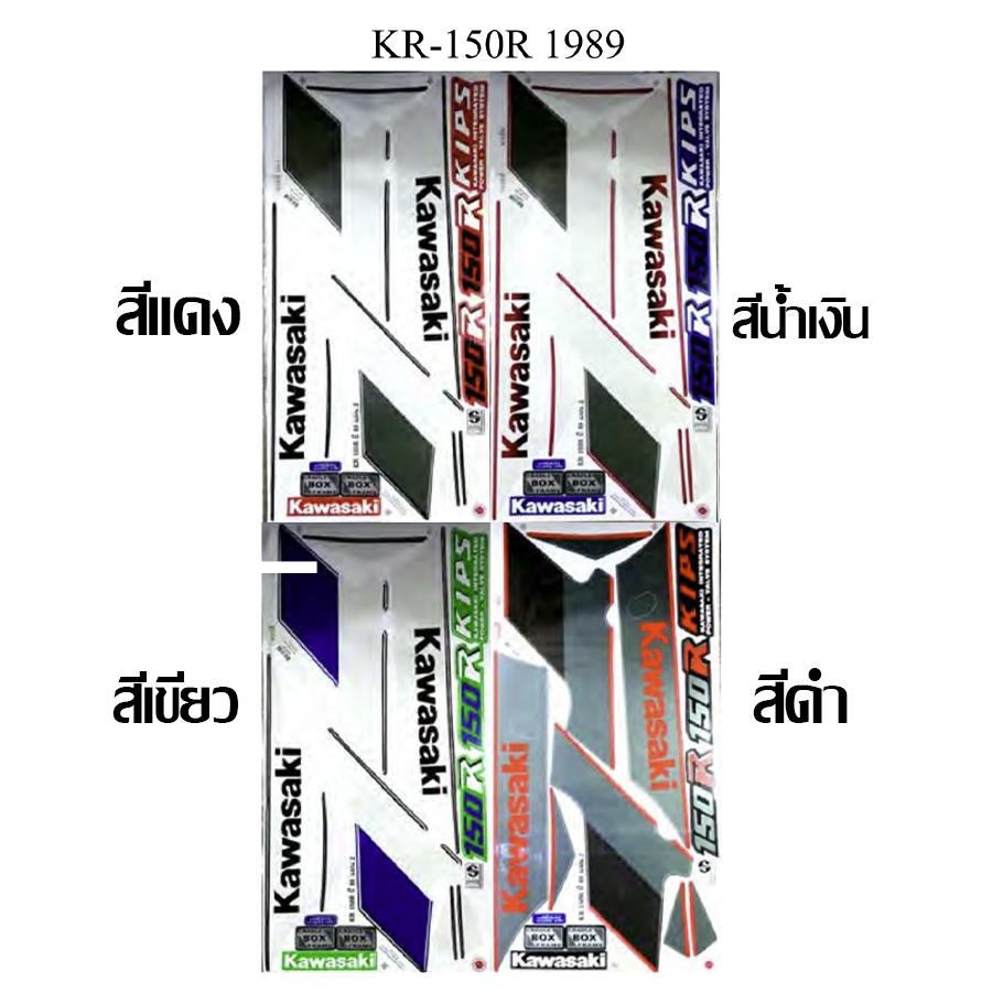 สติ๊กเกอร์ KAWASAKI KR150R ปี1989 --- By LuckALai