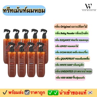 ลดล้างสต็อคหมดแล้วหมดเลย RAIP R2 No Wash Keratin Treatment อ…