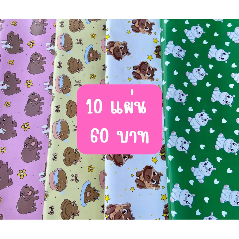 กระดาษห่อของขวัญ ลายน้องหมูเด้ง 10 แผ่น พร้อมส่ง
