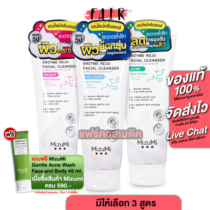 Mizumi Enzyme Reju Facial Cleanser มิซึมิ เอนไซม์ รีจู เฟเชียล คลีนเซอร์ [100 ml.] โฟมล้างหน้า ล้างหน้า โฟมล้างหน้าสิว