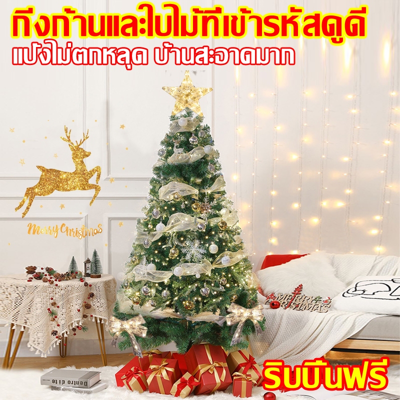 แป้งไม่ตกหลุด บ้านสะอาดมาก หรูหราต้นคริสต์มาส ต้นคริสต์มาสปลอม ต้นคริสต์มาสสีเขียว กิ่งและใบหนาแน่น ขนาด240cm