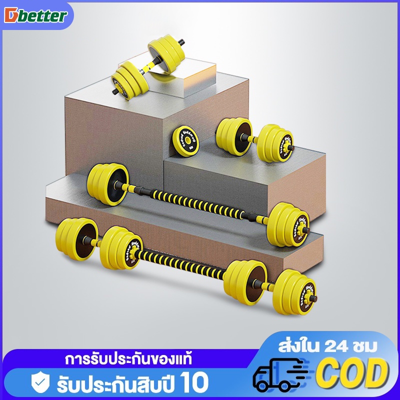 DOBETTERS ดีไซน์ใหม่ บาร์เบล ดัมเบลปรับน้ำหนักได ประกอบด้วยส่วนผสมจากเหล็ก ทนทานไม่สึกหรอง่าย ไม่ทำลายหน้าพื้น DUMBBELL