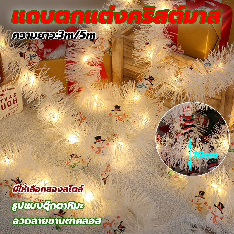 ไฟตกแต่งคริสต์มาส แถบตกแต่งคริสต์มาส ยาว 3/5 เมตร รีโมทคอนโทรล 8โหมด ประหยัดไฟมาก สําหรับตกแต่งสวน คริสต์มาส กลางแจ้ง