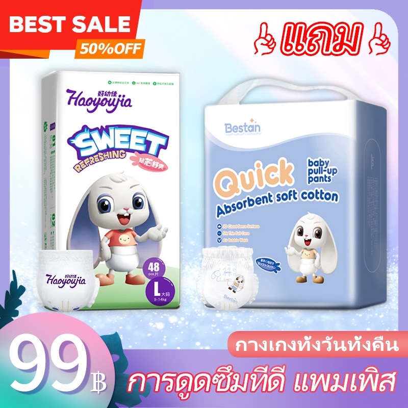 1 แถม 1 แพมเพิสเด็กแรกเกิด Haoyoujia กางเกงเด็ก แพมเพิส กางเกงผ้าอ้อม Soft Care แพมเพิสเด็ก ไซส์  NB