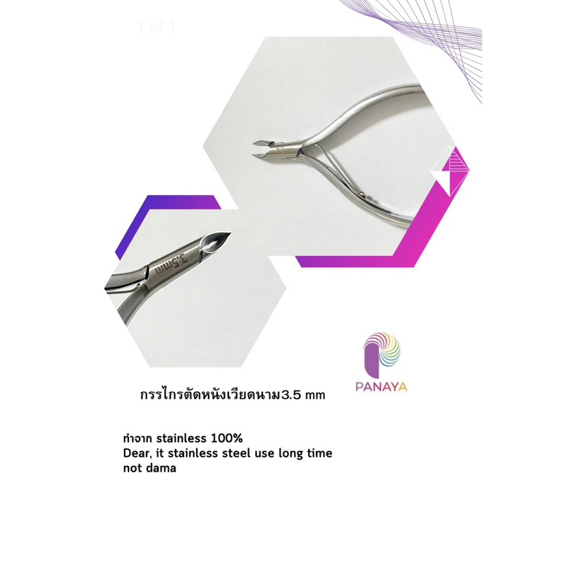 กรรไกรตัดหนัง Panaya 3.5mm สปริงเดี่ยว คมจัดจากเวียดนาม พร้อมใช้ทันที