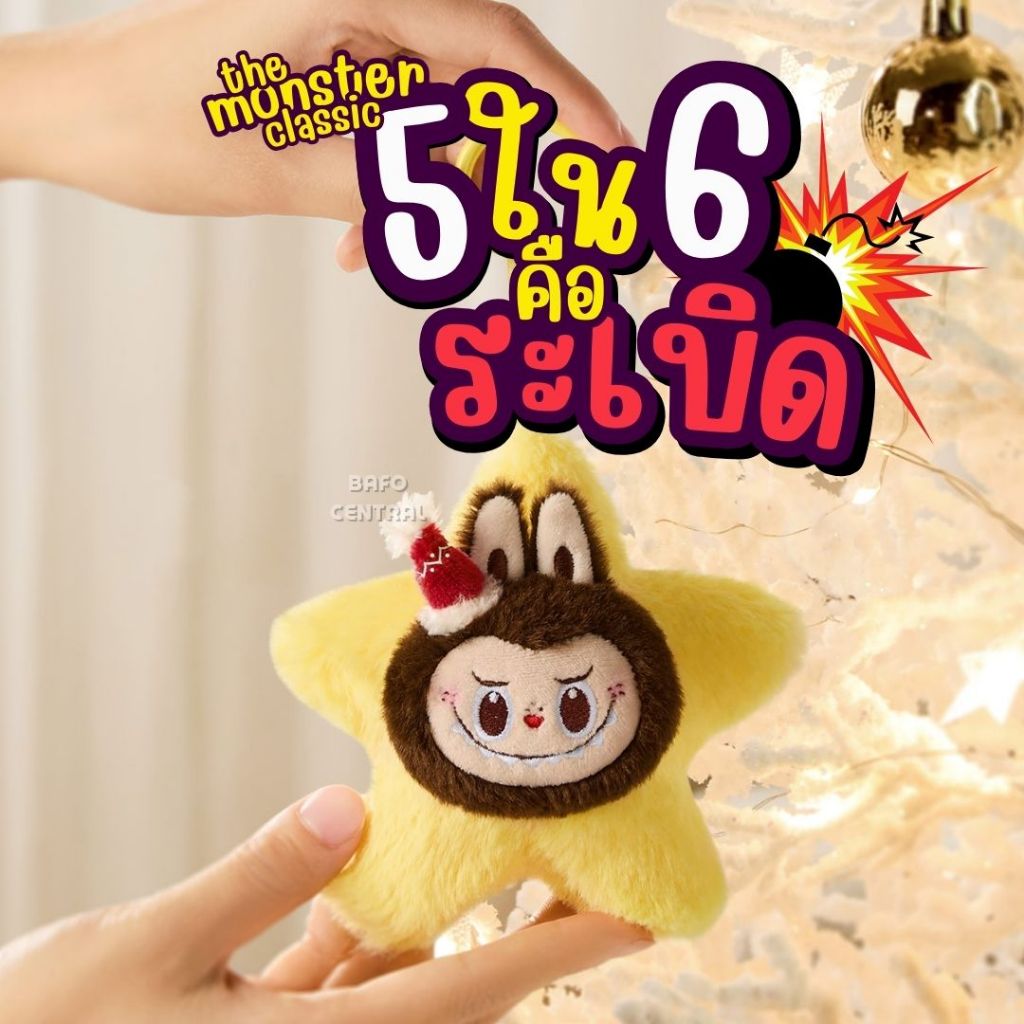 Live ** พวง Labbubu Classic Sparkly Plush Pendant POP MART พร้อมส่ง พวงกุญแจมีไฟ