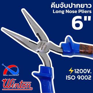 คีมปากแหลม 6 นิ้ว ยี่ห้อ Winton (Long Nose Pliers 6