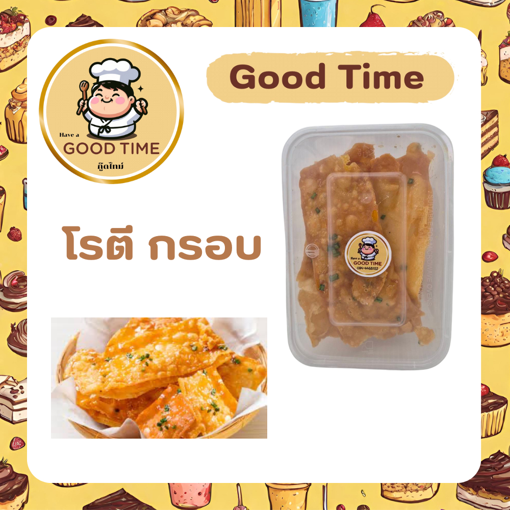 ขนม โรตีกรอบ สูตรหวานน้อย  by GoodTime ขนม ของว่าง ของทานเล่น ทานคู่กับชา กาแฟ