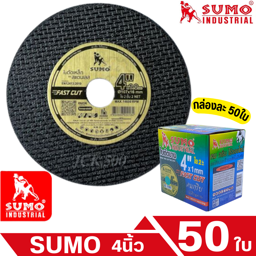 ใบตัด SUMO/COROLLA/JYH  4" Fast Cut ใบตัดเหล็ก ซูโม่ 4นิ้ว สินค้าพร้อมจัดส่ง