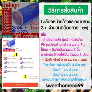 *โค้ดส่งฟรี* มุ้งฟ้า 16ตา ผ้าแยง มุ้งฟ้าไนล่อน มุ้งไนล่อน ตาข่าย ผ้าแยง ผ้าแยงเขียว ผ้าลาน ตากข้าว มุ้งเขียว MAXX