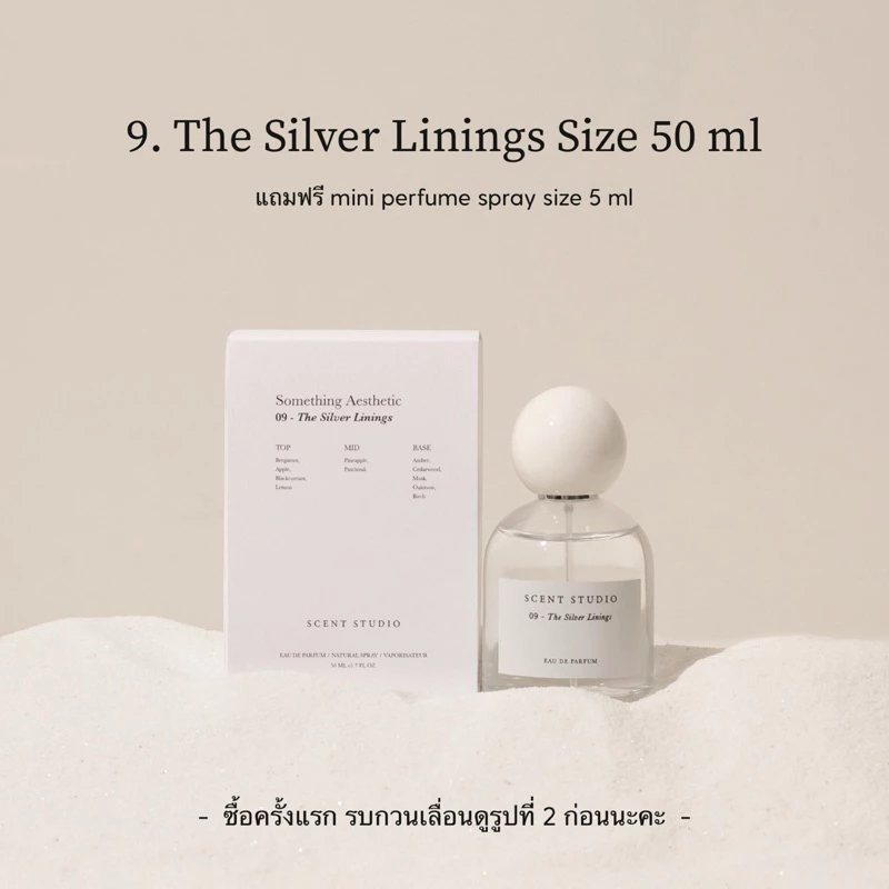 9. The Silver Linings (Eau De Parfum 50 ml + 5 ml, รบกวนเลื่อนดูรูปที่ 2 ด้วยนะคะ) (Scent Studio)
