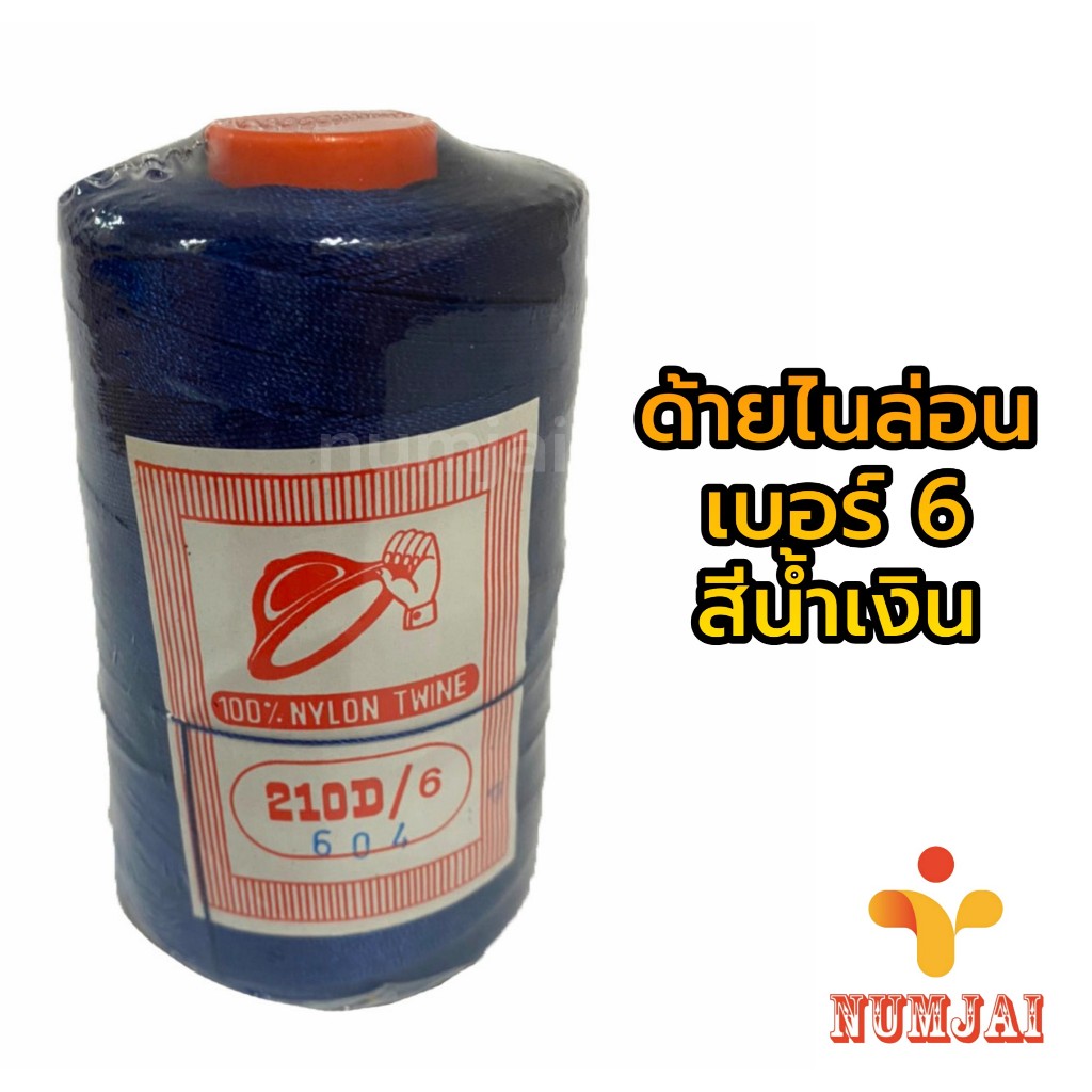 ด้ายไนล่อน เบอร์ 6 สีเบจ ตราหมวก / เชือกไนล่อน เบอร์ 6 / ด้ายถักแห ทำรองเท้า / Nylon Twine 100% - Beige รหัส 618