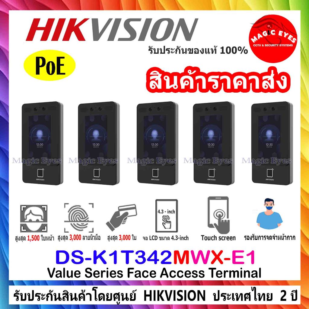 HIKVISION เครื่องบันทึกเวลาเข้า-ออก มี PoE Value Series Face Access Terminal DS-K1T342MFX-E1 (5)