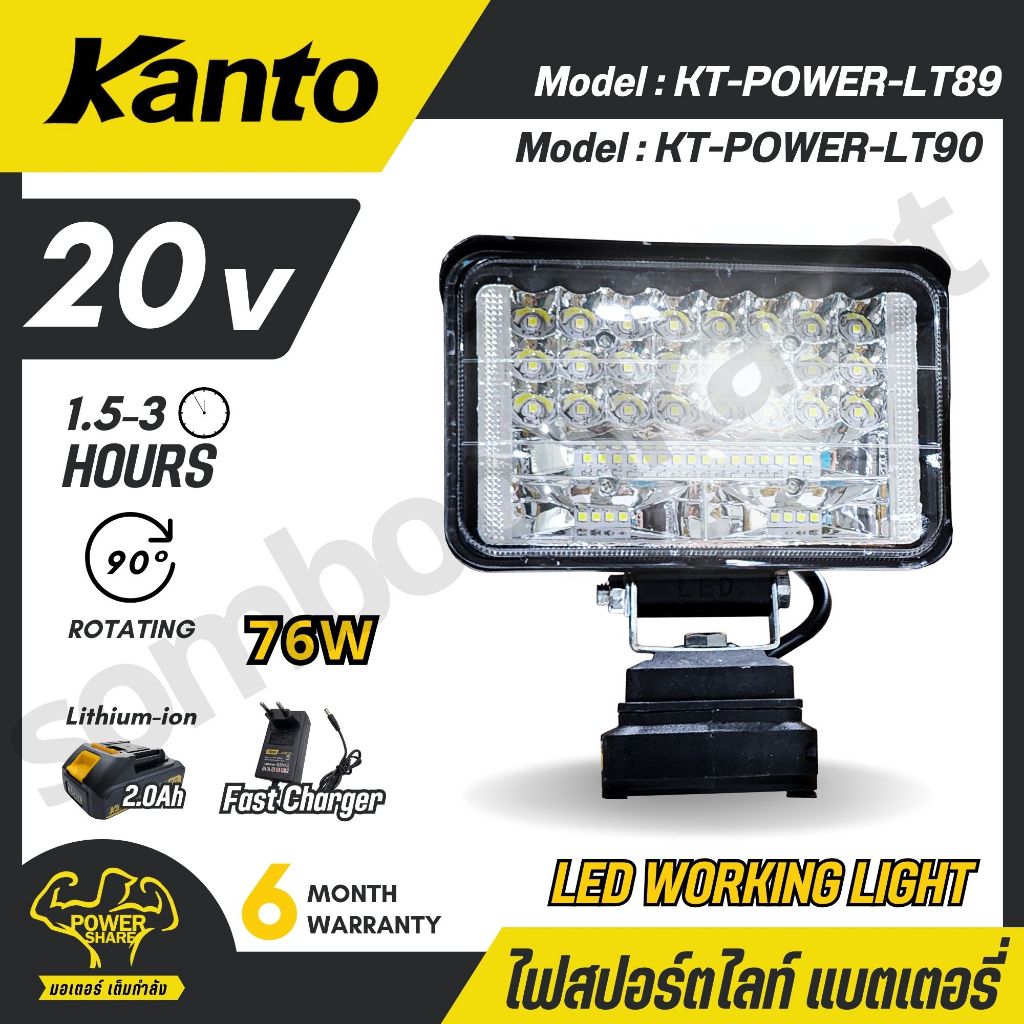 KANTO ไฟสปอร์ตไลท์ แบตเตอรี่ 20V รุ่น KT-POWER-LT89,KT-POWER-LT90 (LED WORKING LIGHT)