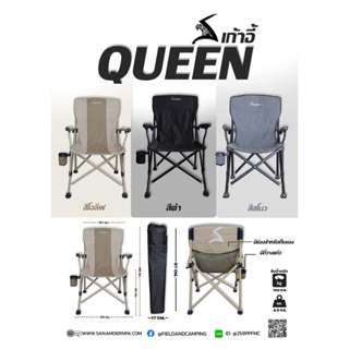 เก้าอี้สนาม เก้าอี้พกพา ของ สนามเดินป่า รุ่น Queen นั่งสบาย …