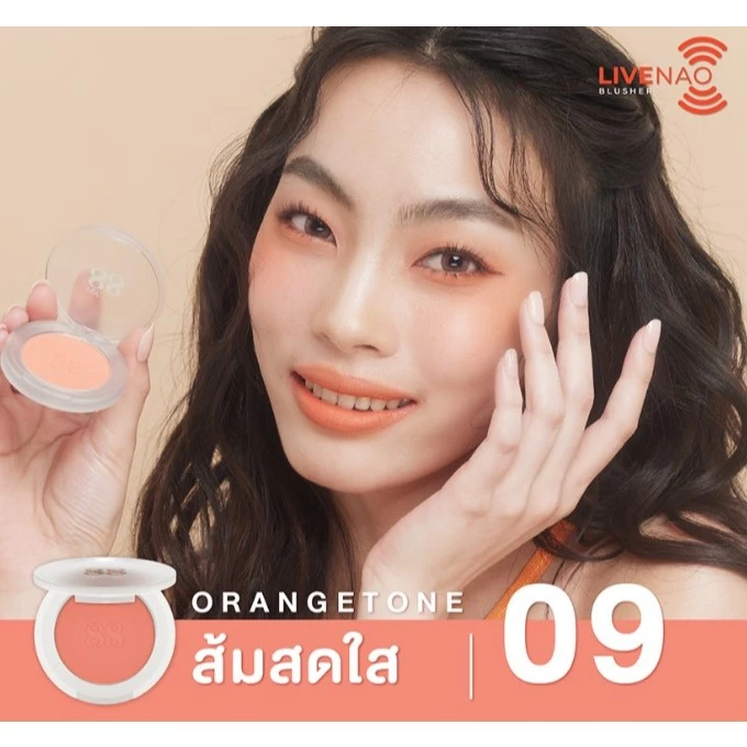 VER.88 LIVE NAO บลัชออน 4.5กรัม รุ่น 9/11/10 thumbnail 3