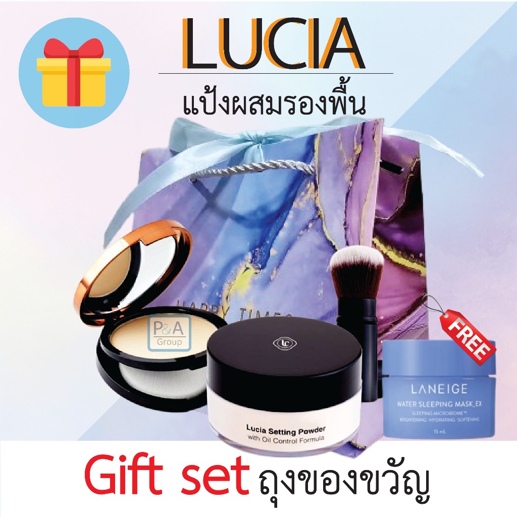 Setของขวัญ!! Lucia Glow Cover Powder Foundation แป้งผสมรองพื้นลูเซีย ผิวโกลว์สวย.
