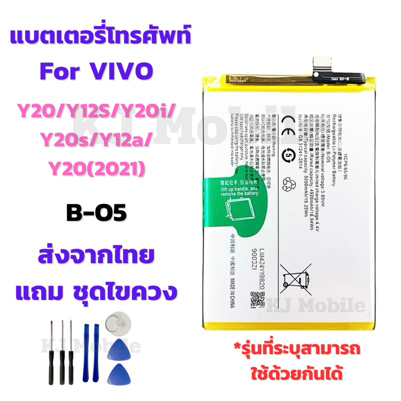 แบตเตอรี่ Battery for Vivo Y20/Y12s/Y20i/Y20s/Y12a/Y20(2021) แถมชุดไขควง