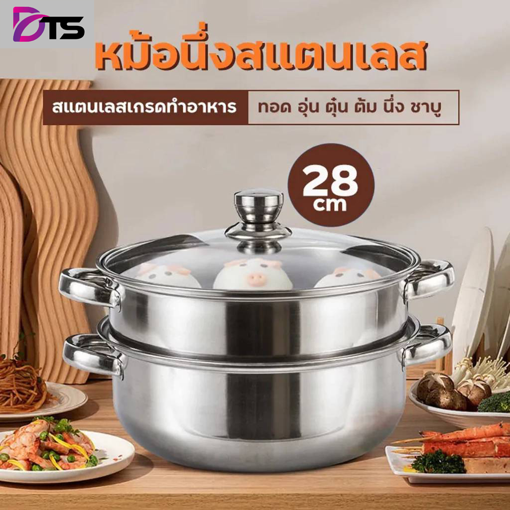 หม้อนึ่ง หม้อพร้อมซึ่ง หม้อต้ม หม้อสแตนเลส ซึงสแตนเลส หม้อ 2 ชั้น หม้อนึ้งอาหาร มีหูจับชั้นเดียว
