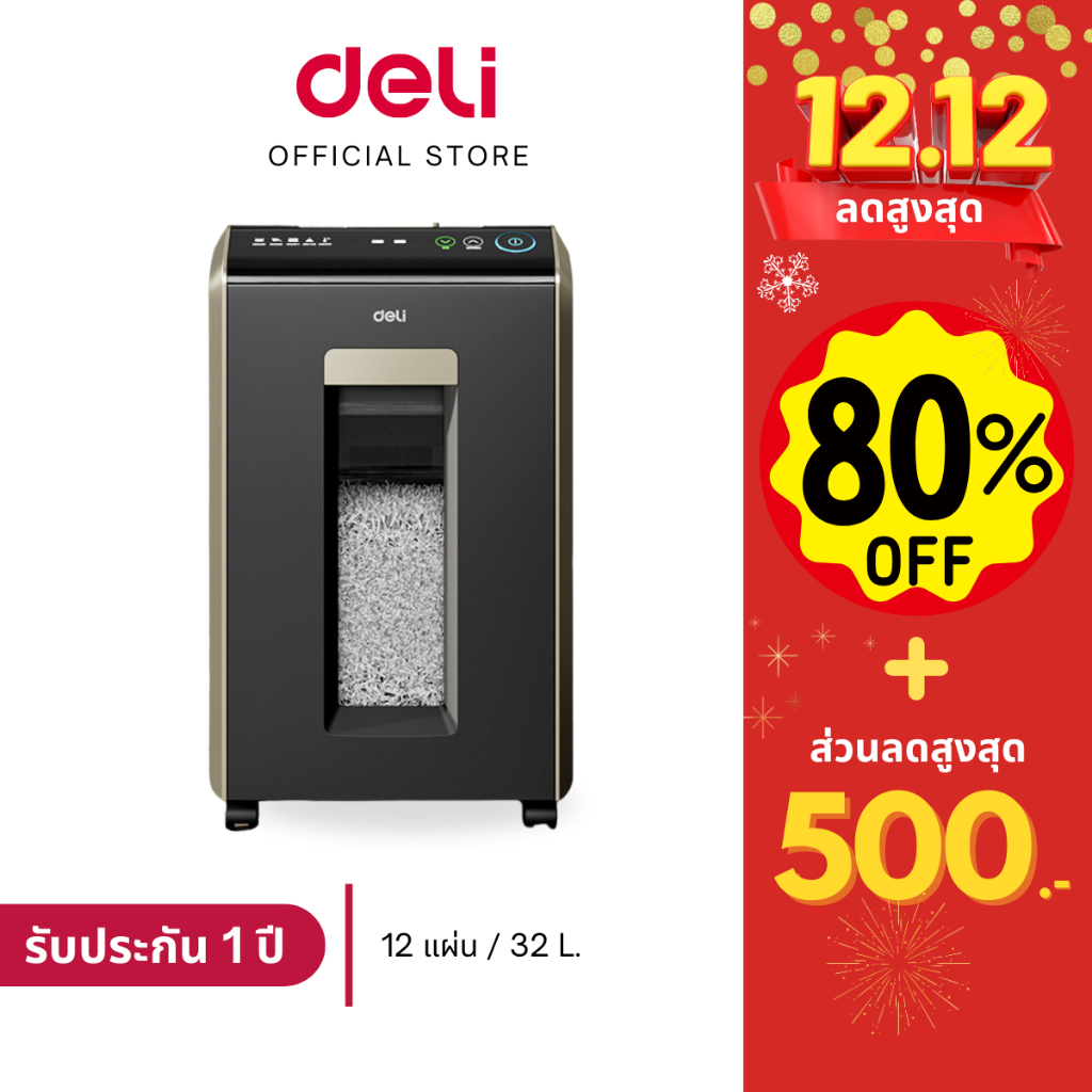 【ส่งฟรี】DELI T089 เครื่องทำลายเอกสาร เครื่องย่อยกระดาษ
