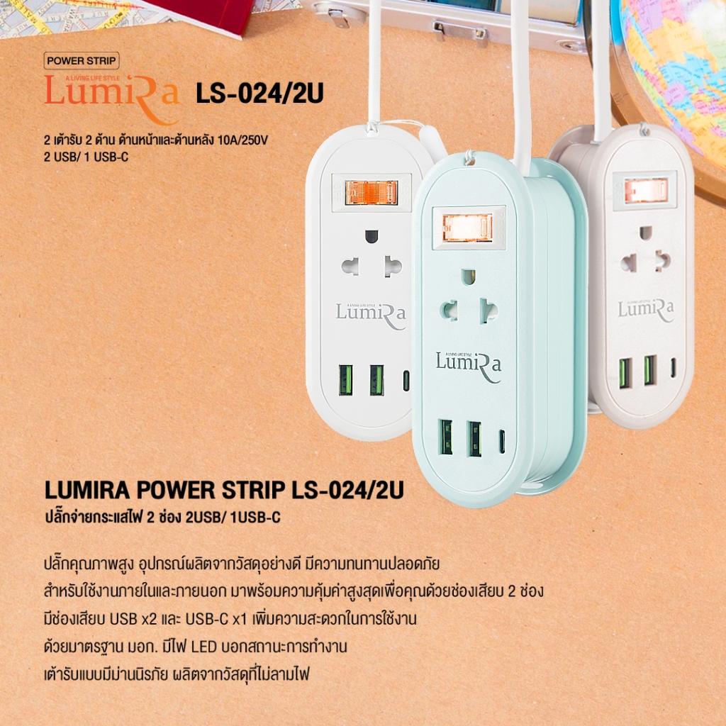 ‼️ ส่งทุกวัน ปลั๊กไฟ พ่วง ยี่ห้อ Lumira รุ่น LS-024/2U 2 ช่อง 2USB/1 Type-C สาย 1.2 ม. ประกัน 3 ปี