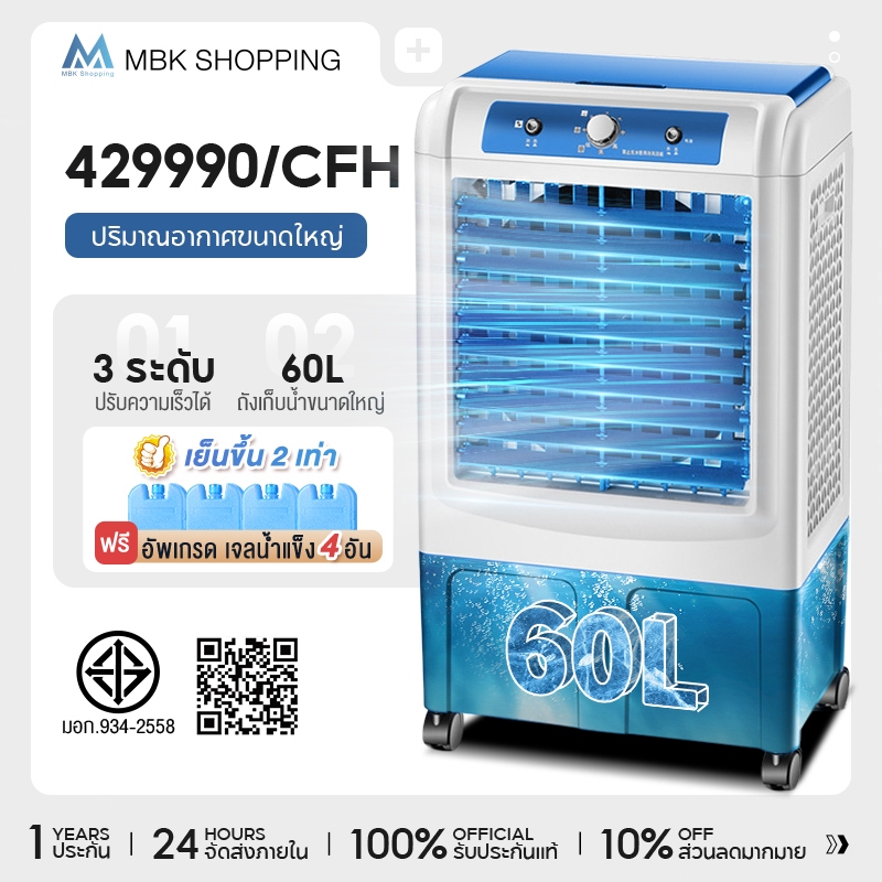 LENODI พัดลมไอเย็น พัดลมปรับอากาศ ถังเก็บขนาด 60 ลิตร เคลื่อนปรับอากาศเคลื่อนที่ Cooling fan household mobile