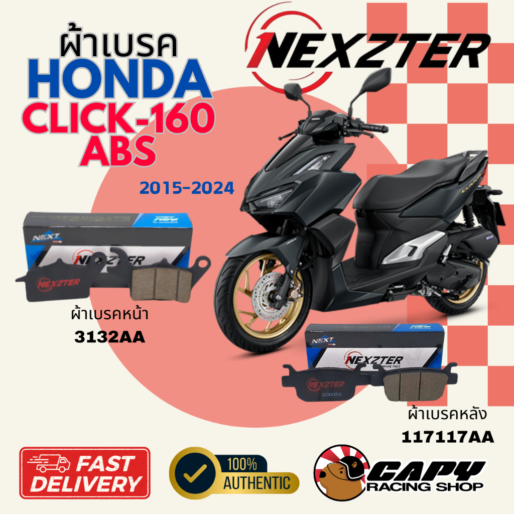 NEXZTER ผ้าเบรคหน้า ผ้าเบรคหลัง สำหรับ HONDA CLICK 160 ABS ส่งไว ทุกวัน
